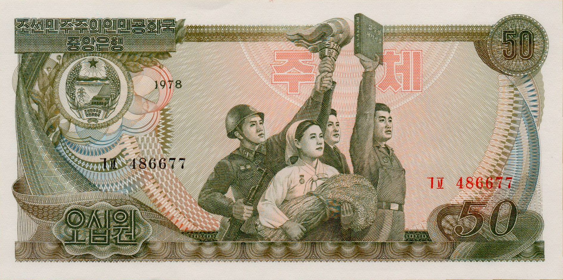 North Korea 50 1978 UNC P-21/a